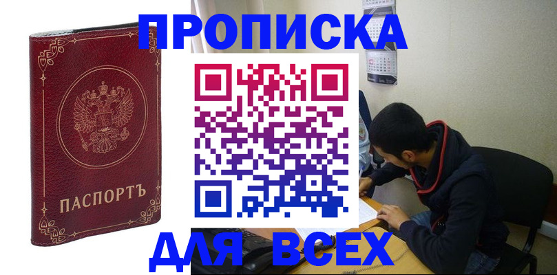 прописка ребенка в Бавлах